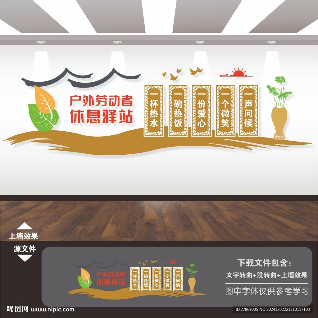 戶外勞動者服務(wù)休息零工驛站