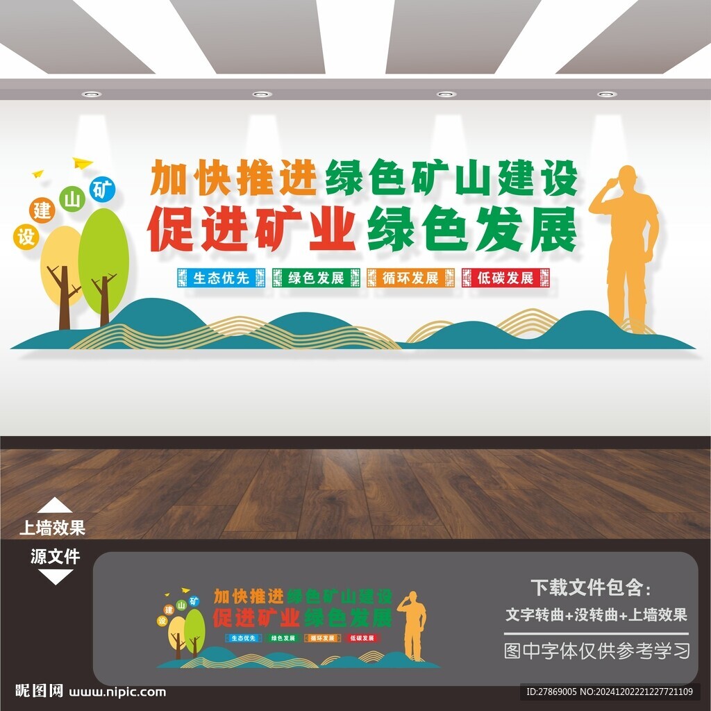 加快推進綠色礦山建設