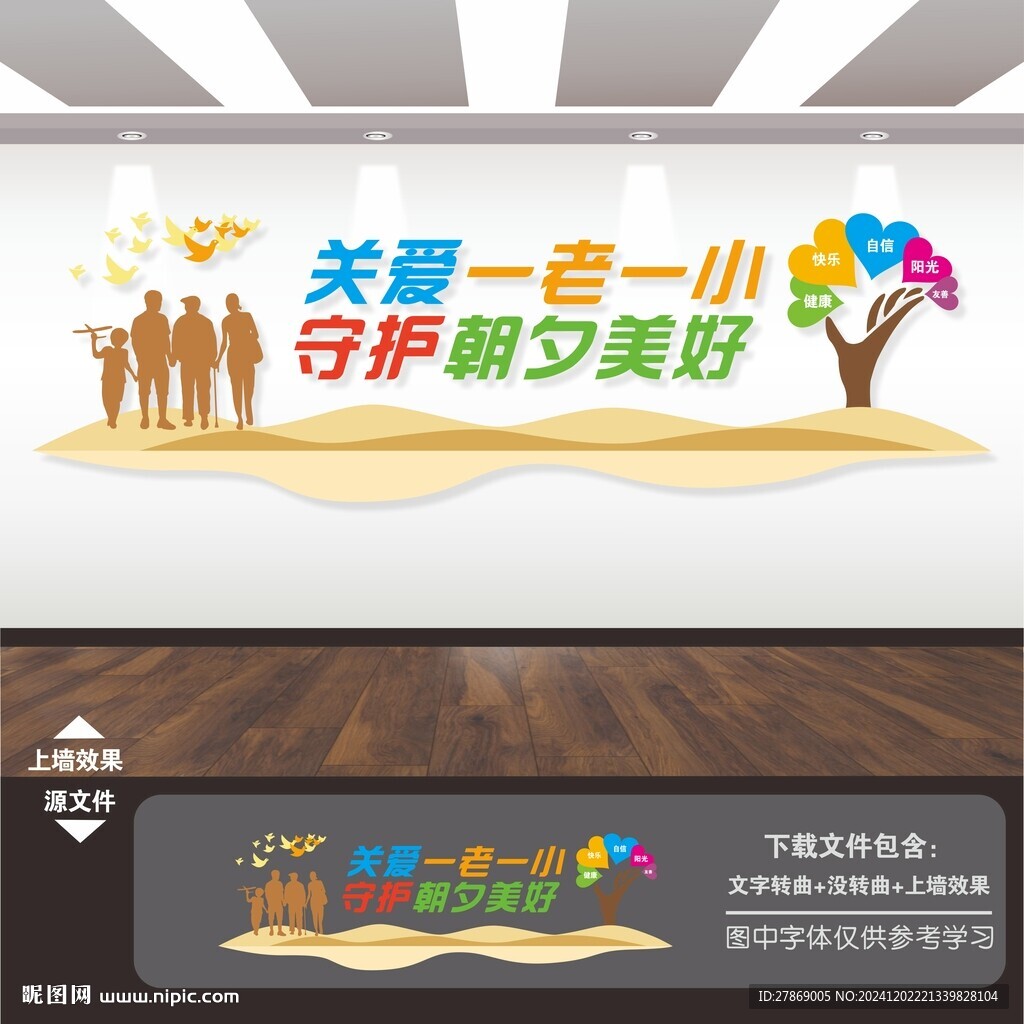 關愛一老一小文化墻