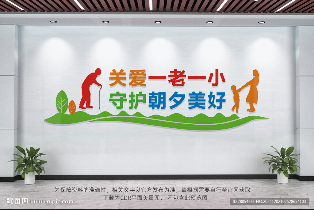 關(guān)愛一老一小