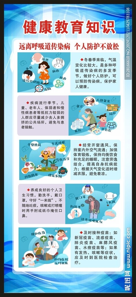 預(yù)防呼吸道傳染病展架