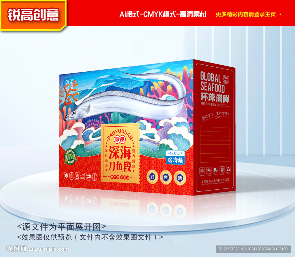帶魚包裝 刀魚禮盒