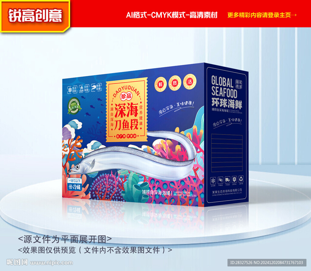 帶魚包裝 刀魚禮盒