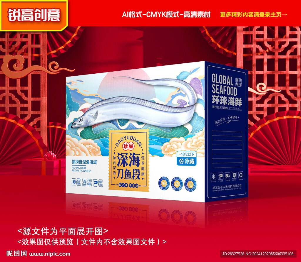 帶魚包裝 刀魚禮盒