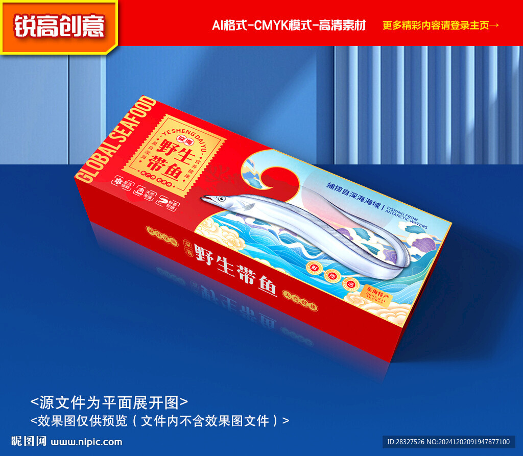 帶魚包裝 刀魚禮盒