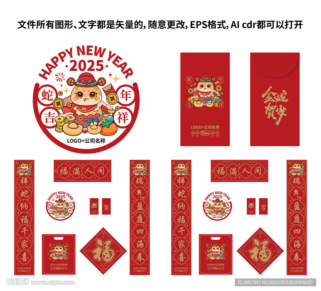 2025年蛇年春節(jié)對(duì)聯(lián)紅包福字
