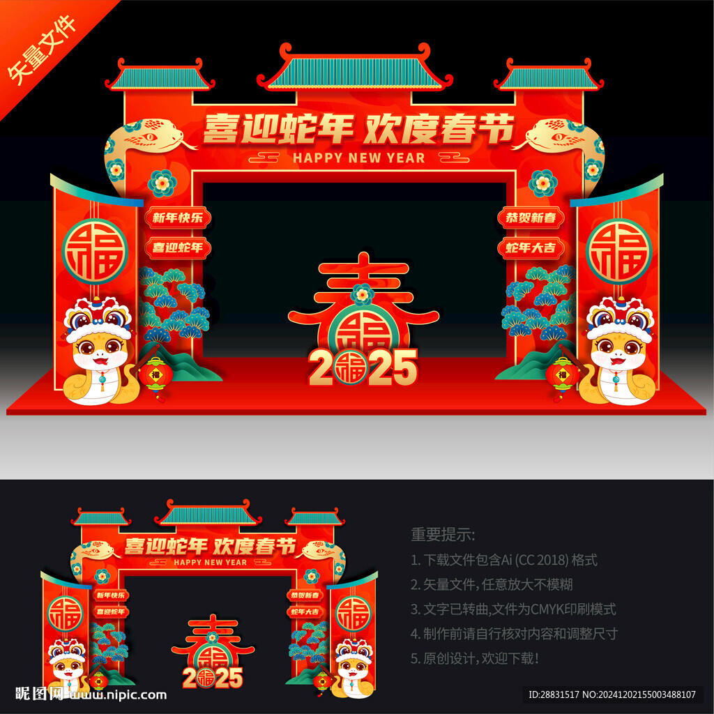 春節(jié)門頭