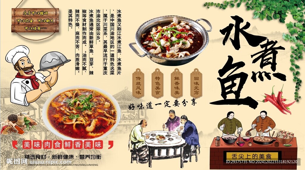 水煮魚背景墻