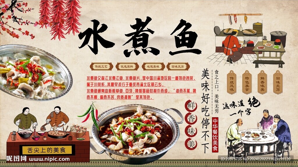 水煮魚背景墻