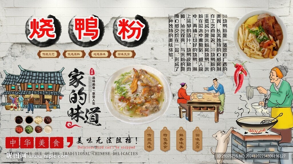 燒鴨粉背景墻