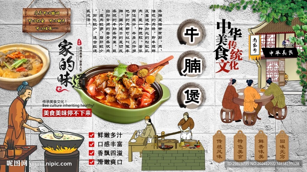 牛腩煲背景墻