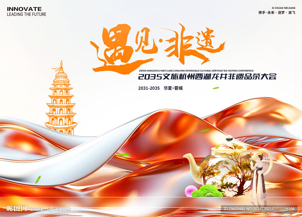 非遺品茶會(huì)議