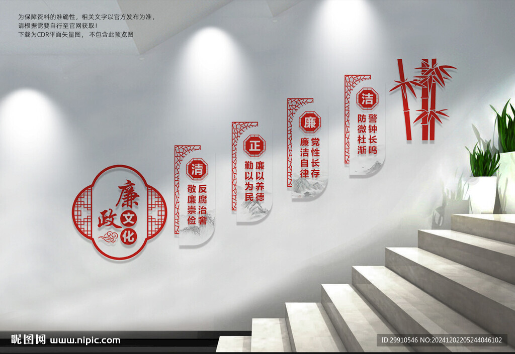 廉政樓梯文化墻