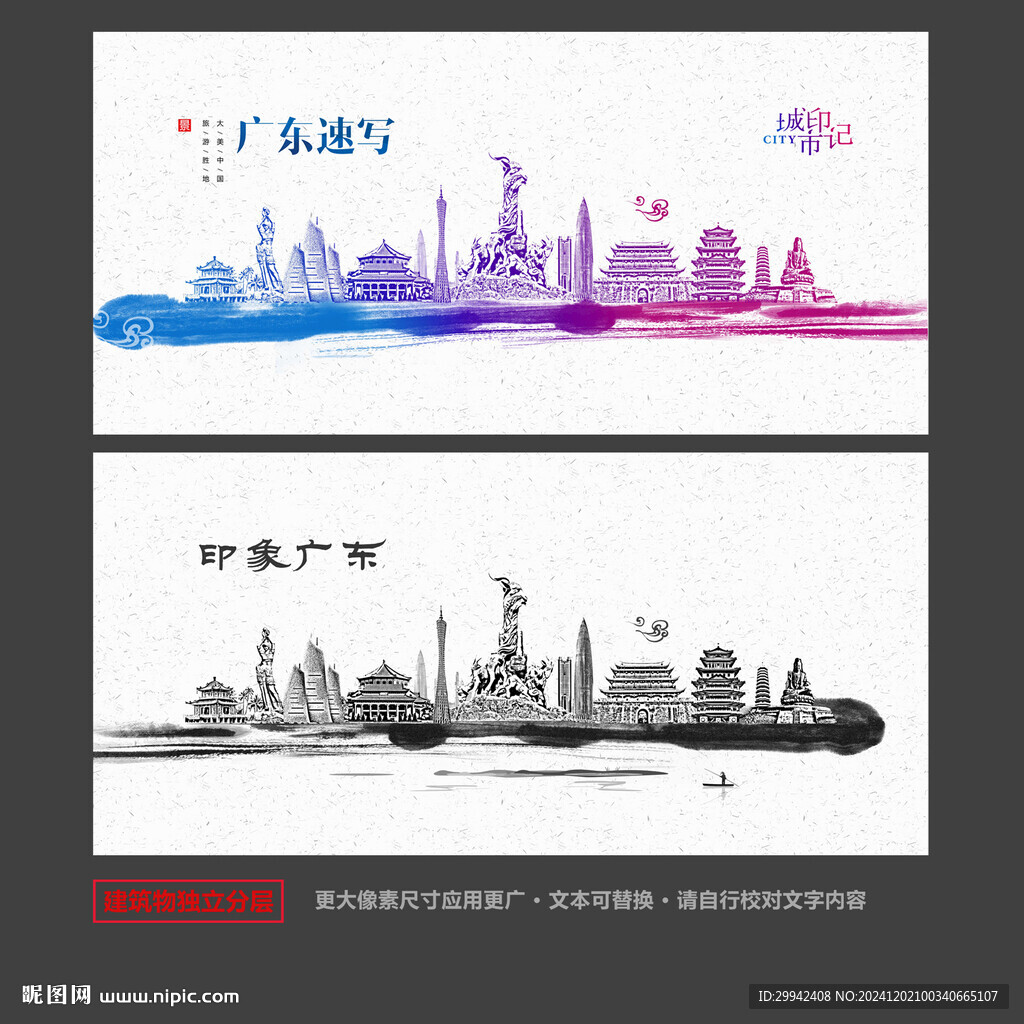 廣東