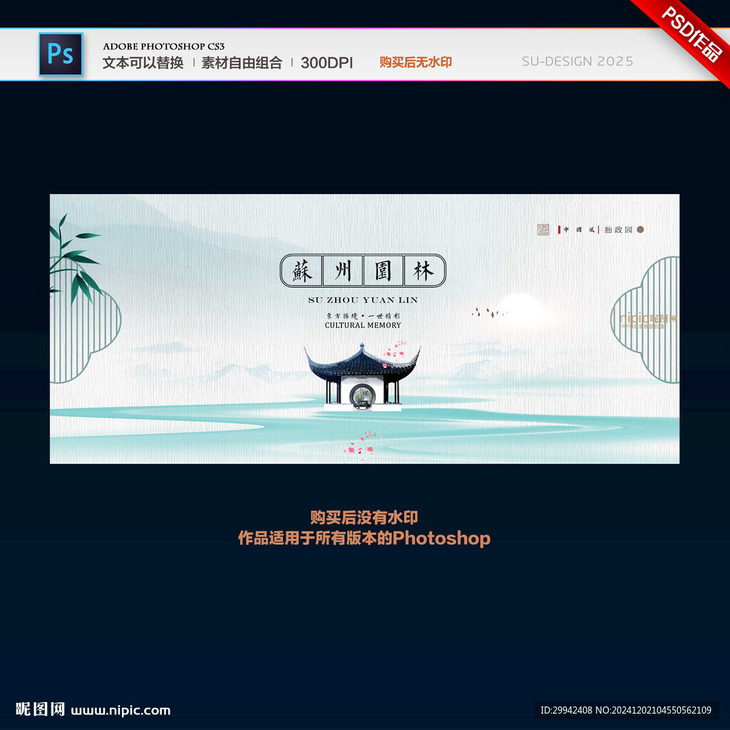 蘇州園林
