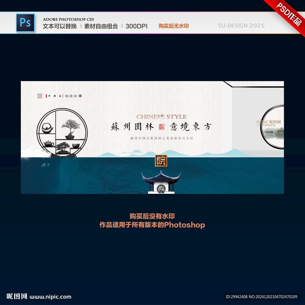 蘇州園林