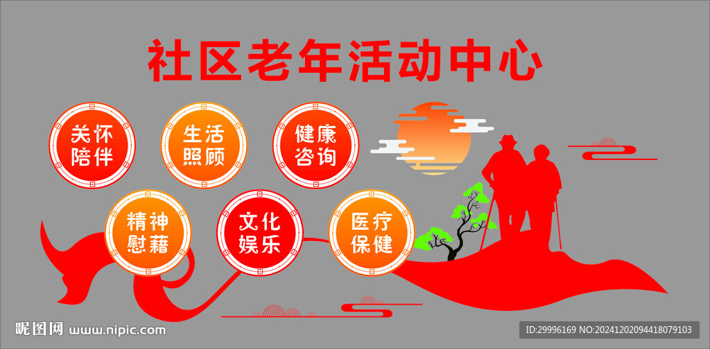 老年活動(dòng)中心