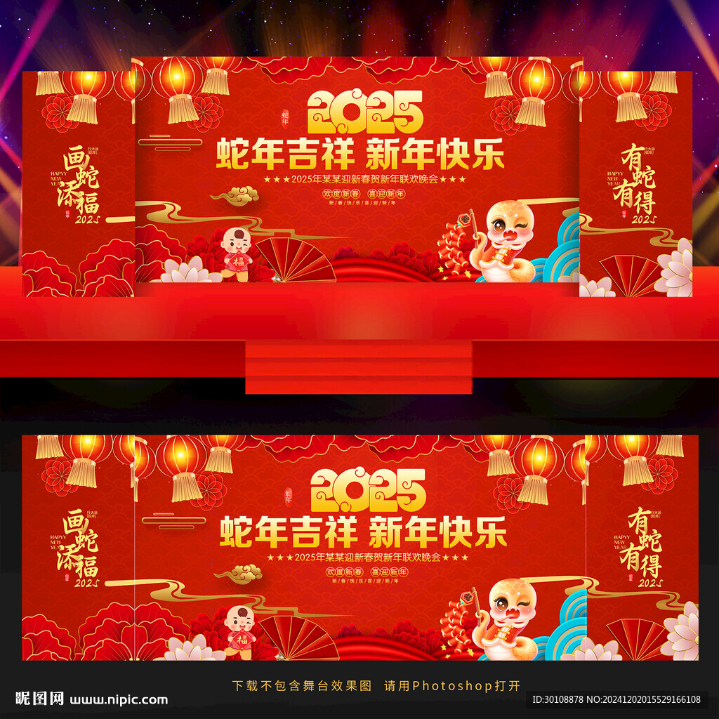 2025新年晚會(huì)背景