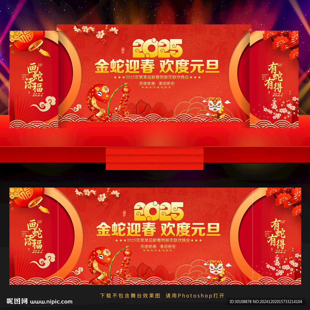 2025元旦節晚會