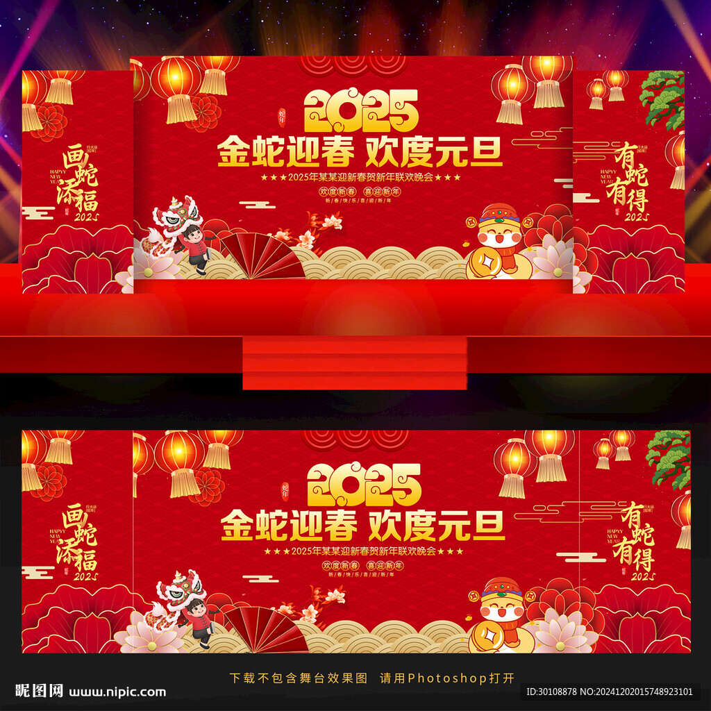 2025元旦晚會