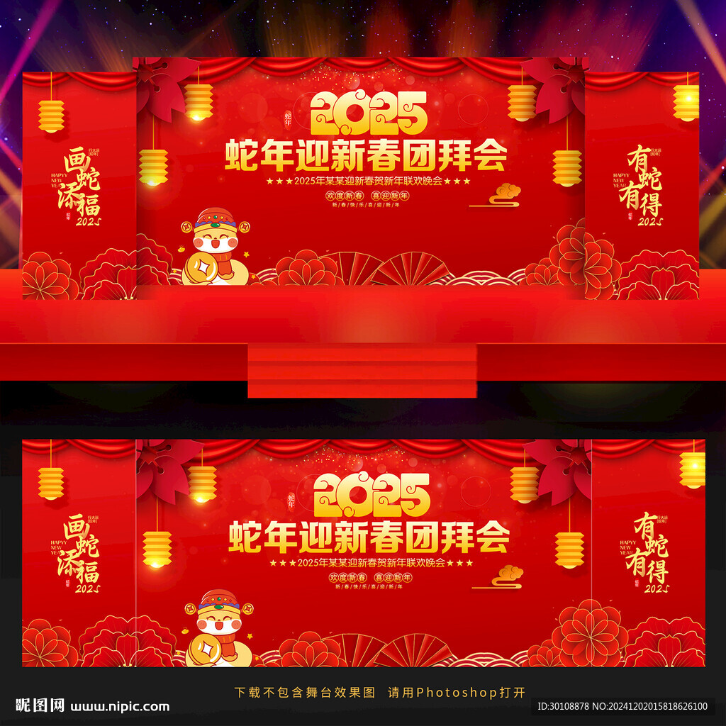 2025新年晚會