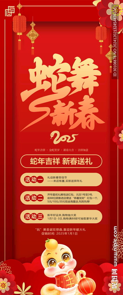 新年促銷海報