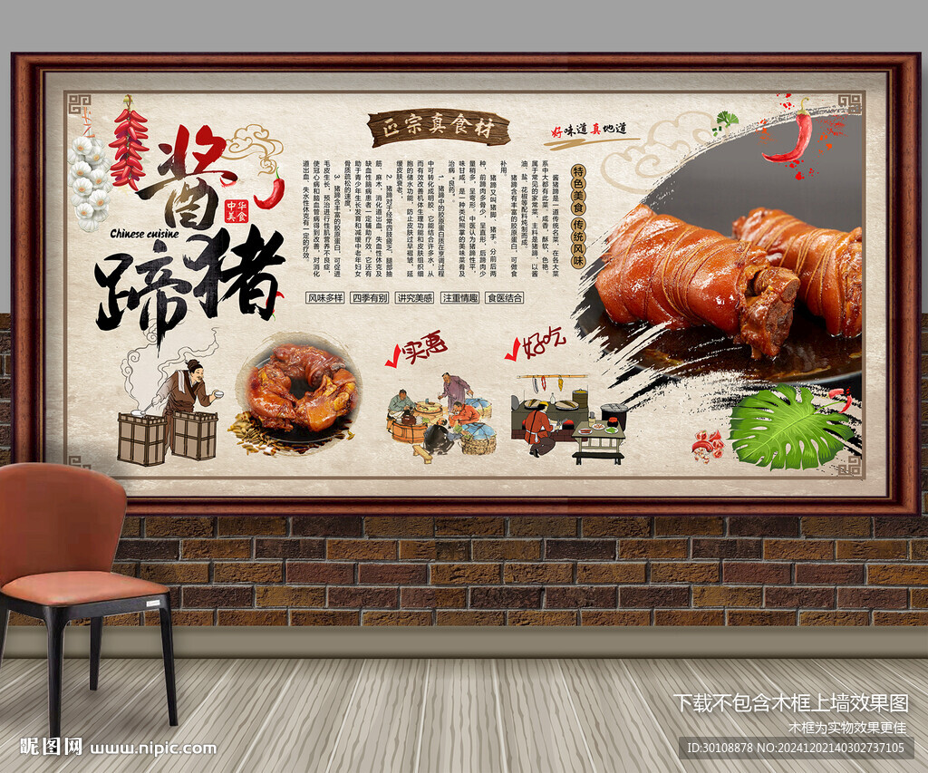 醬豬蹄