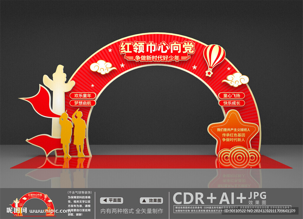 童心向黨美陳