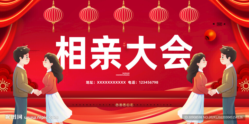 相親