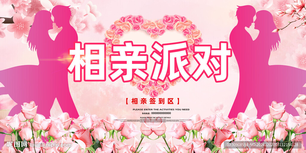 相親