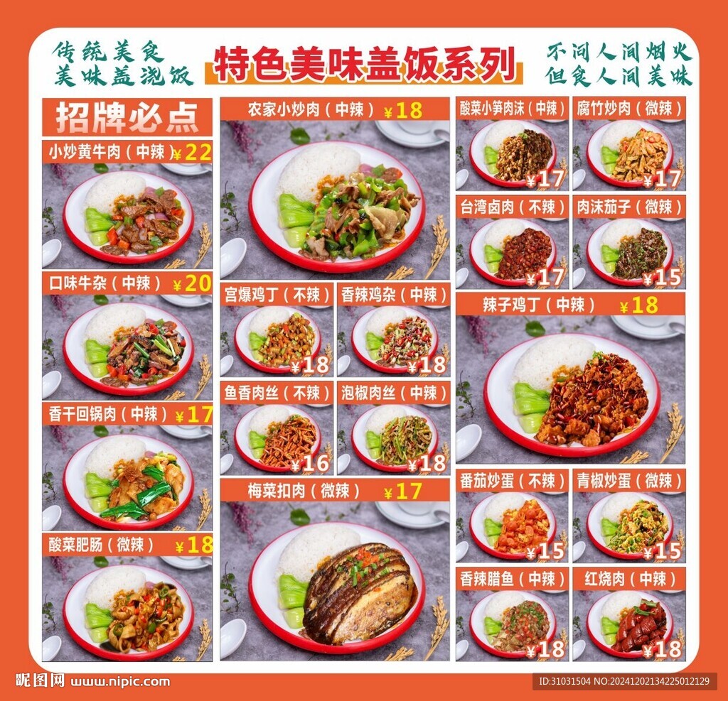 蓋飯