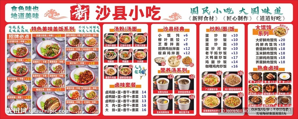 沙縣小吃價目表