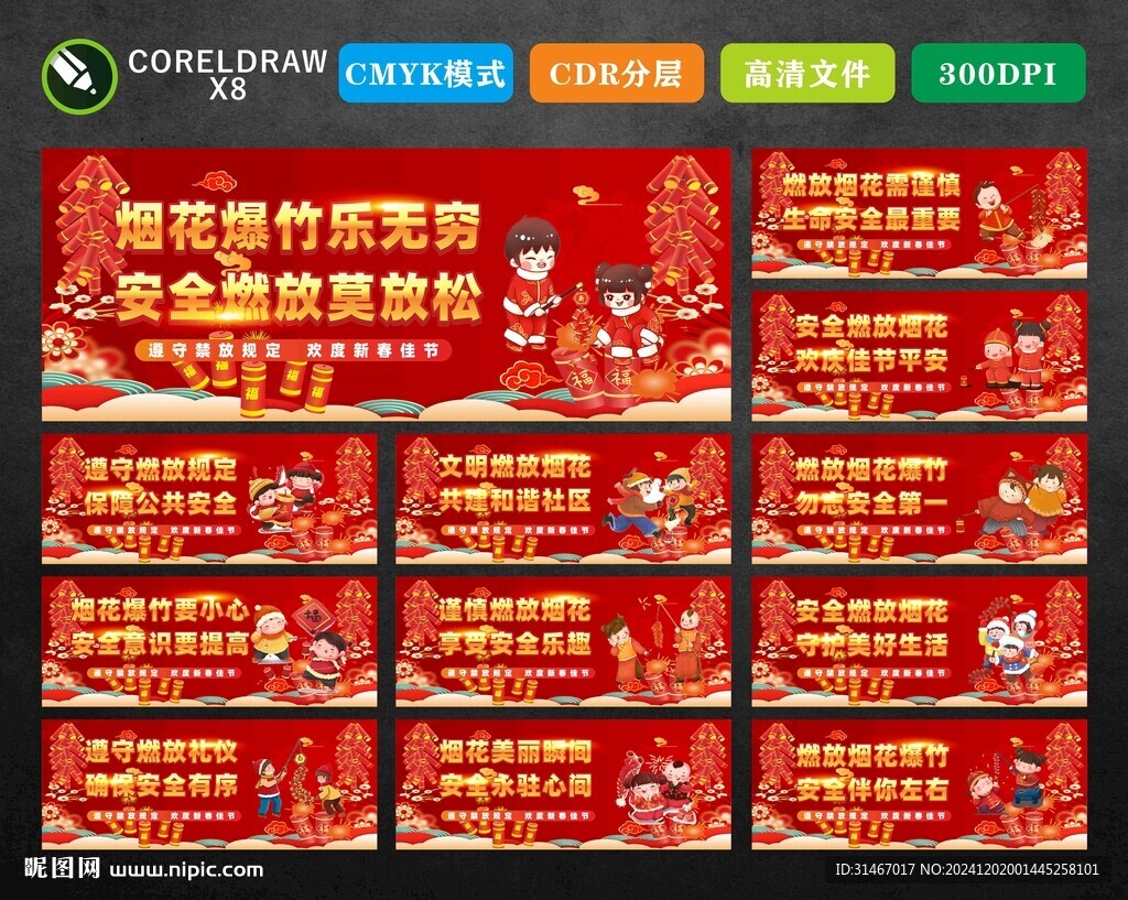 煙花爆竹標(biāo)語