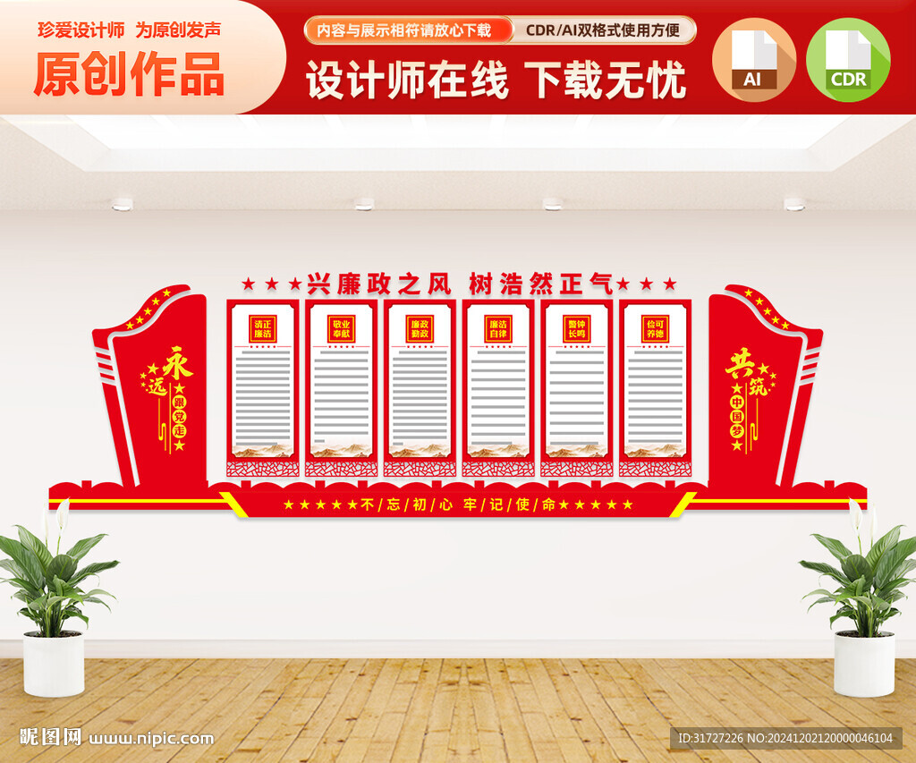 黨風(fēng)廉政文化墻