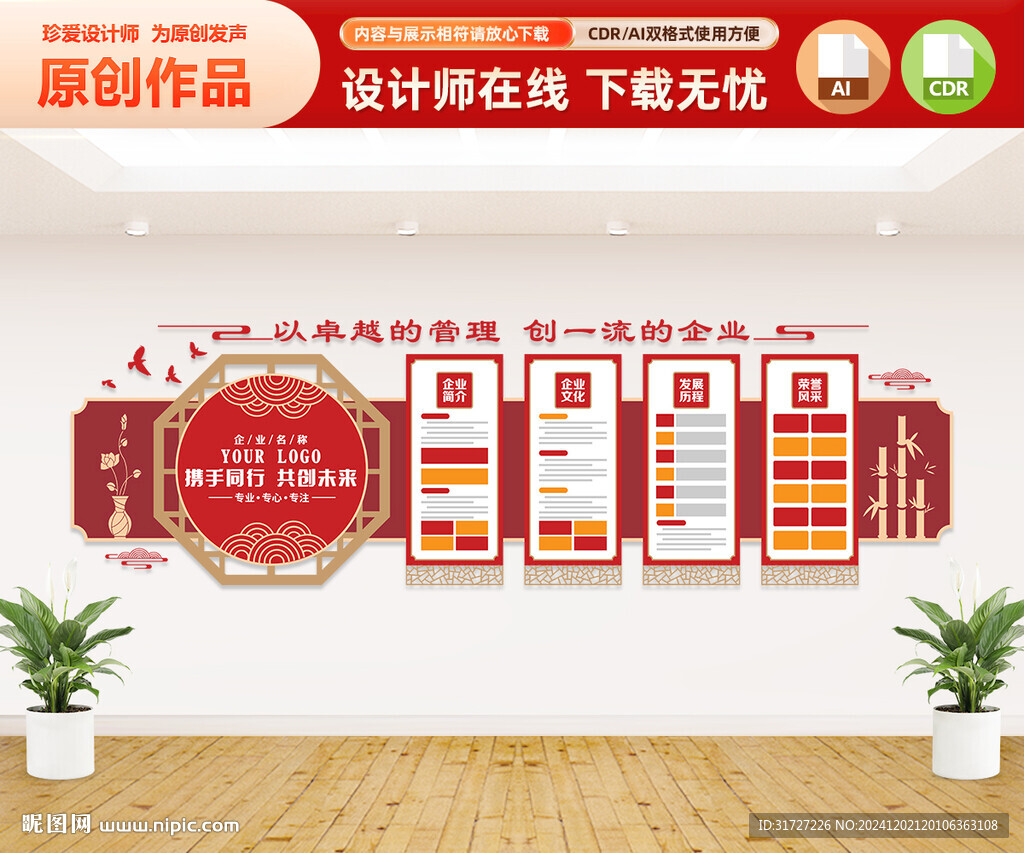 中式企業(yè)文化墻