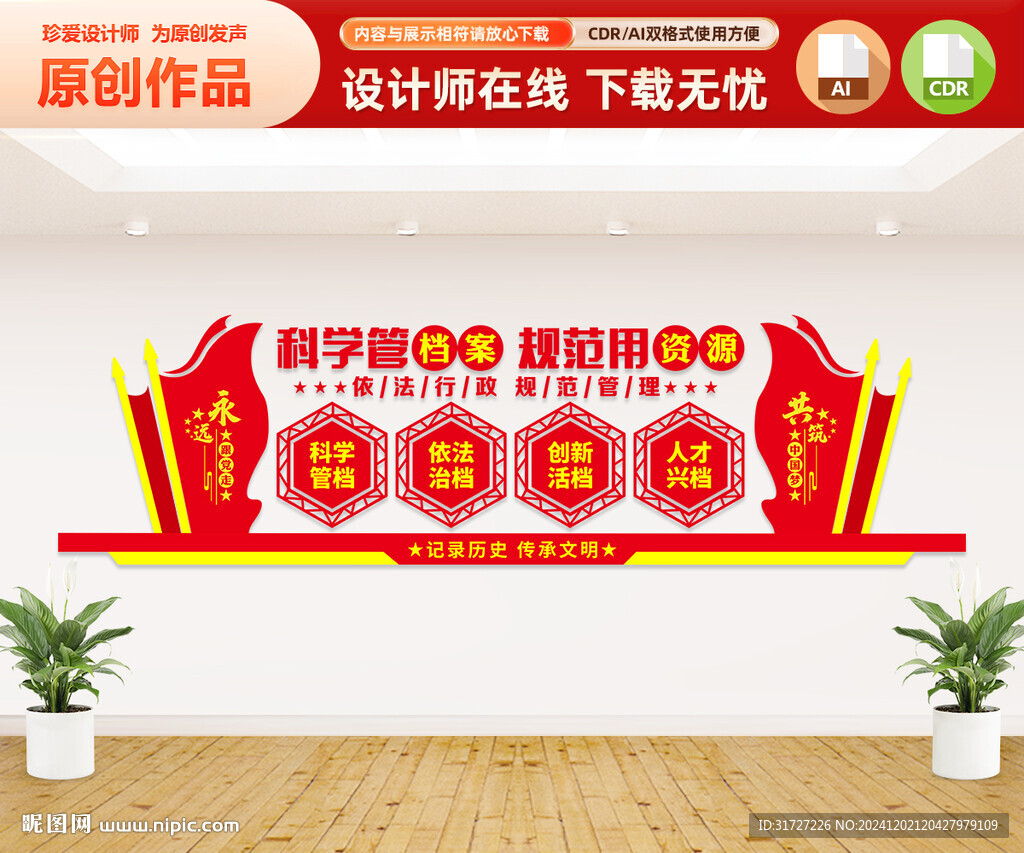 檔案室文化墻