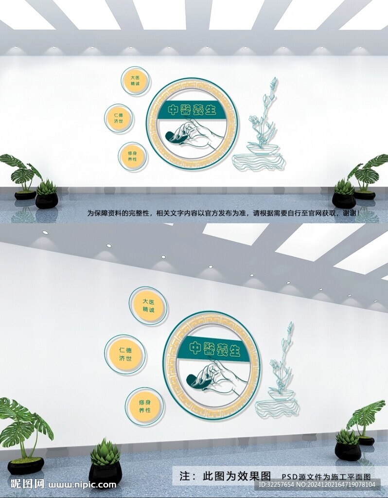 中醫養生文化墻