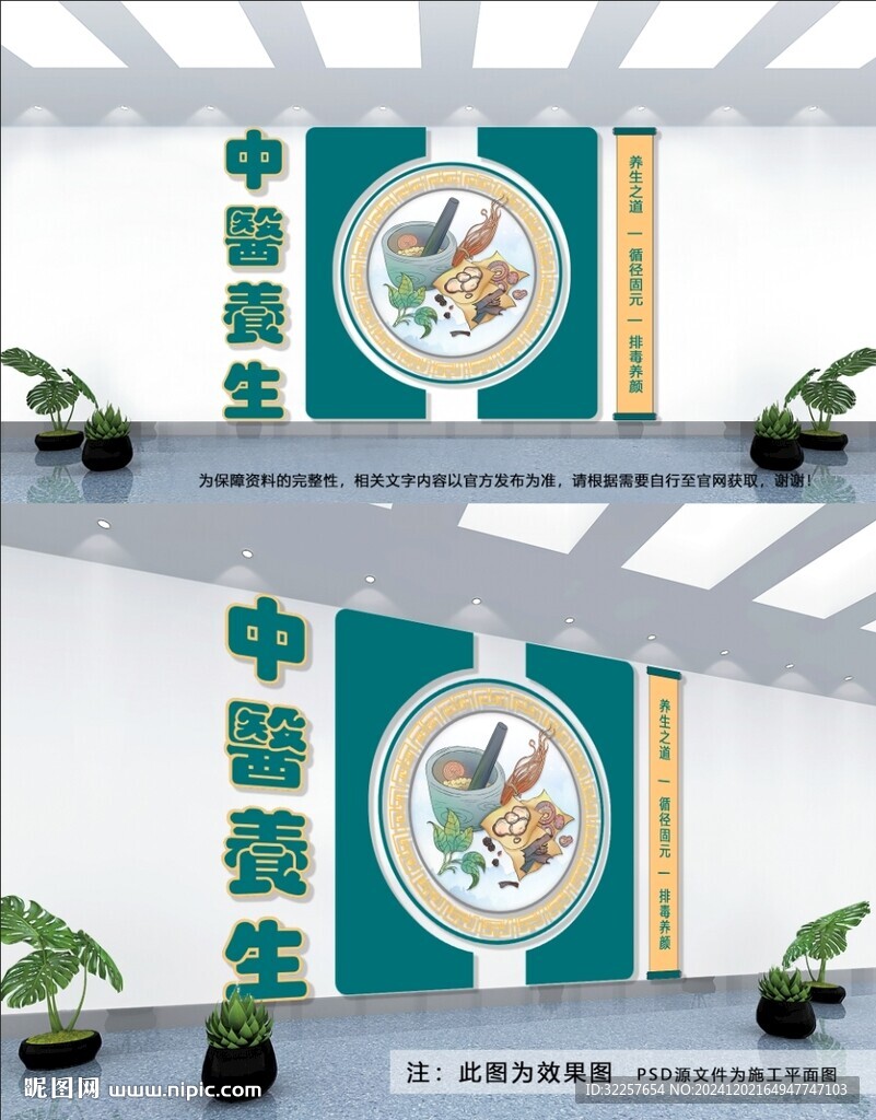 中醫養生文化墻