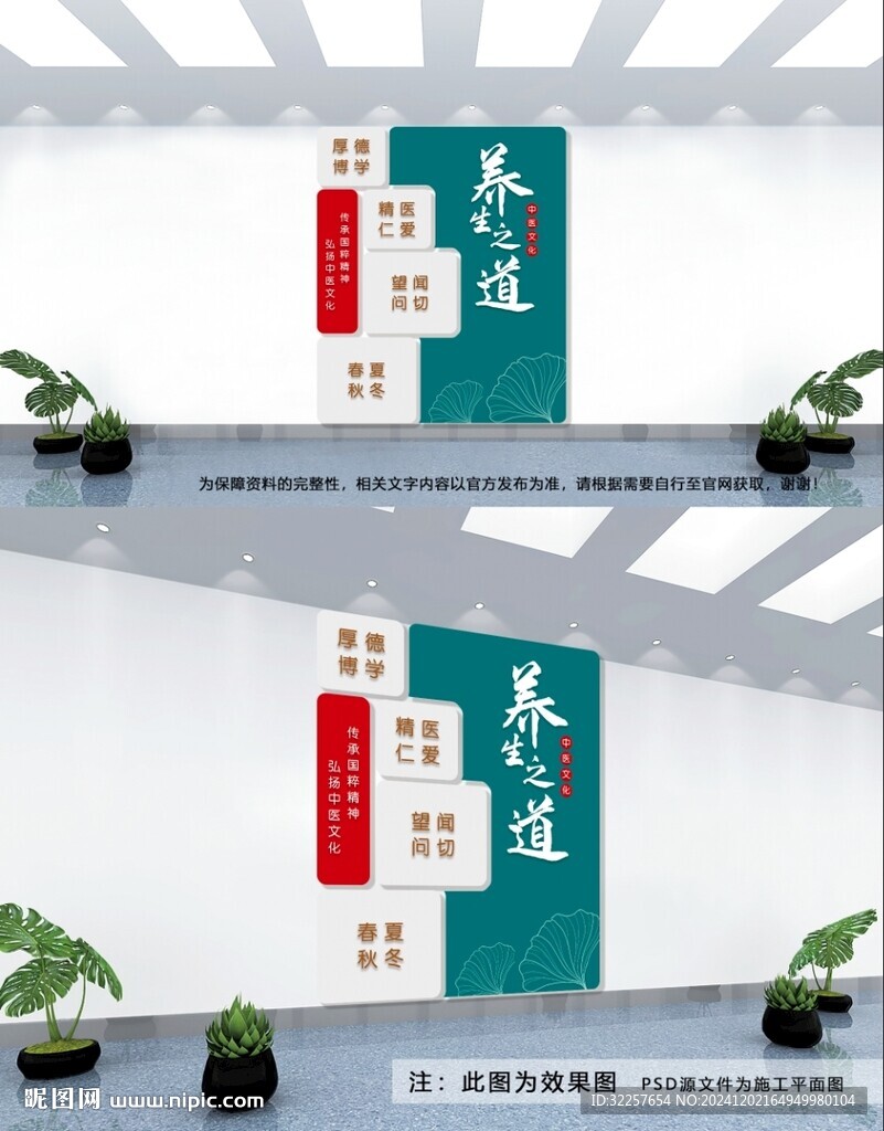 養(yǎng)生文化墻