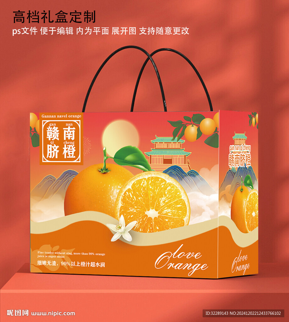 橙子禮盒