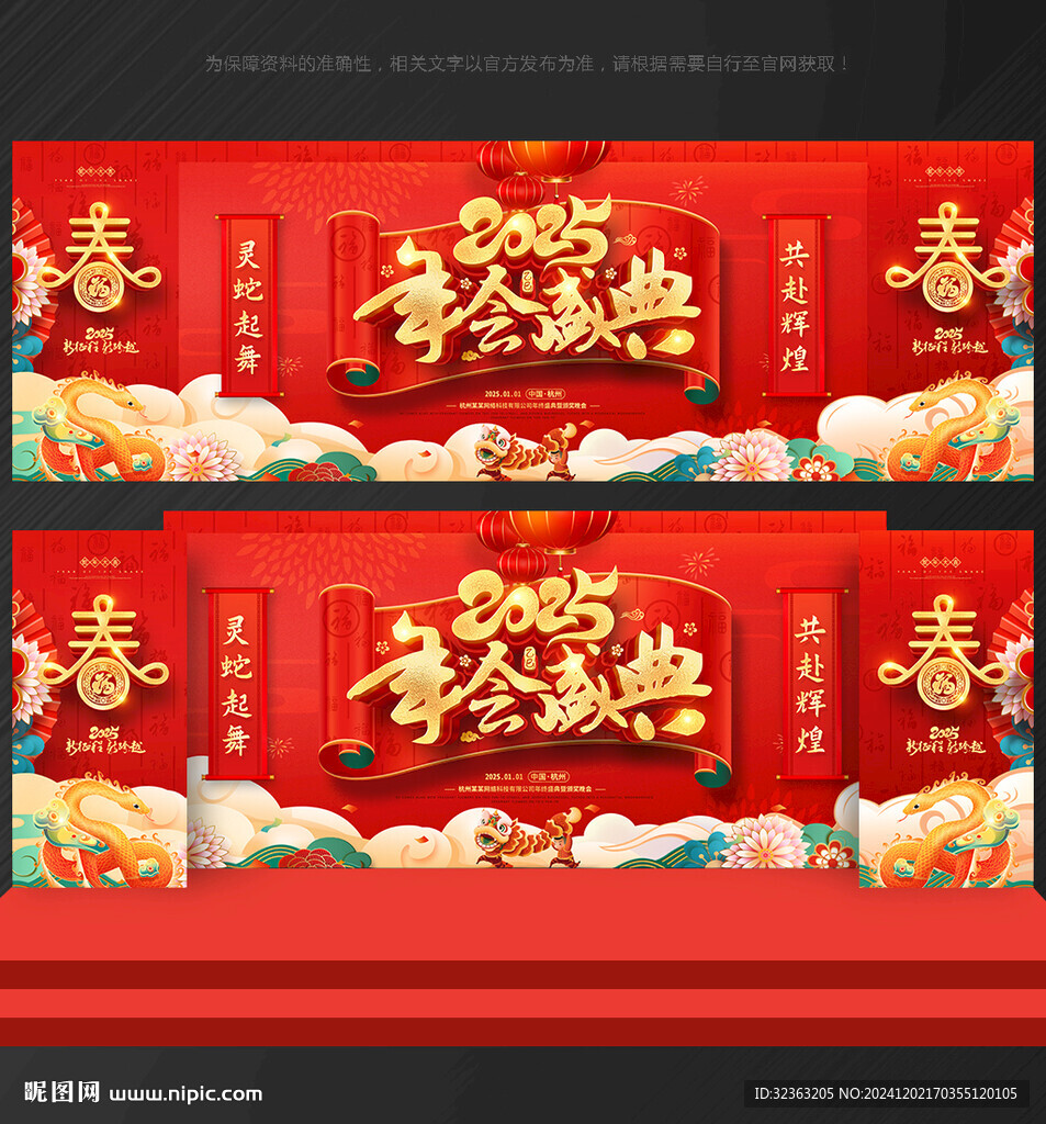 2025年會
