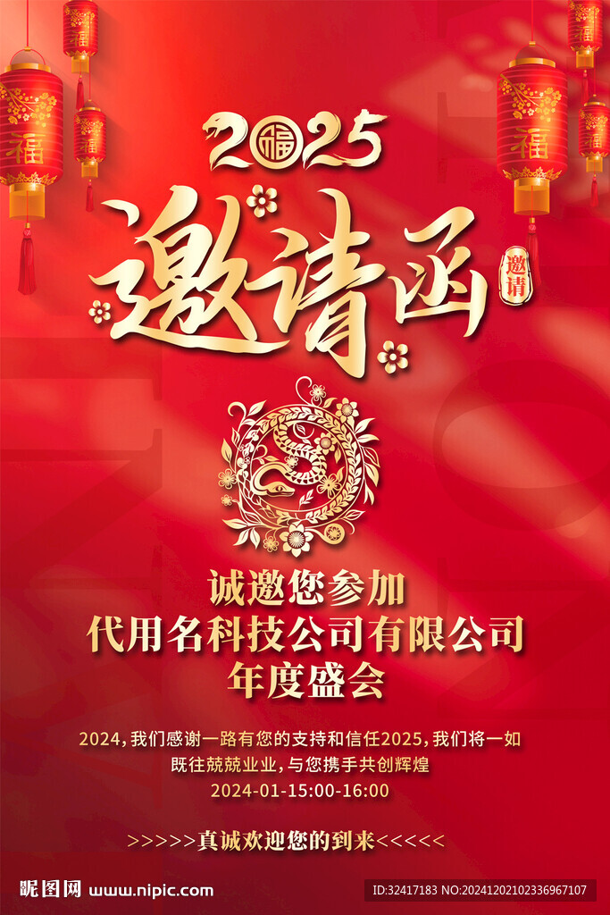 年會(huì)邀請(qǐng)函