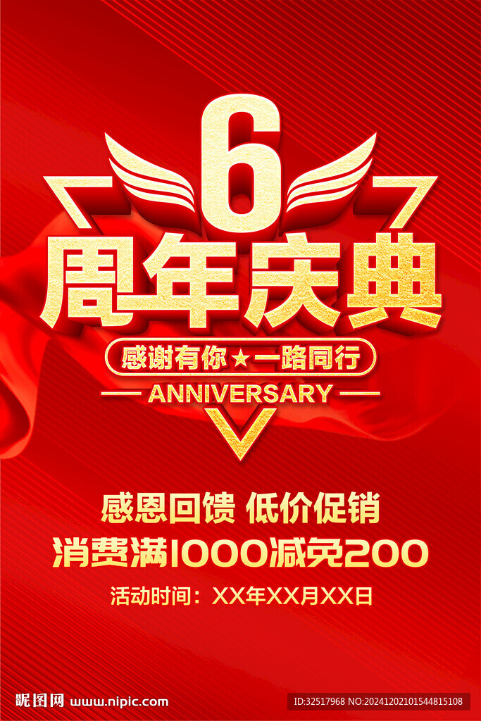 6周年慶典