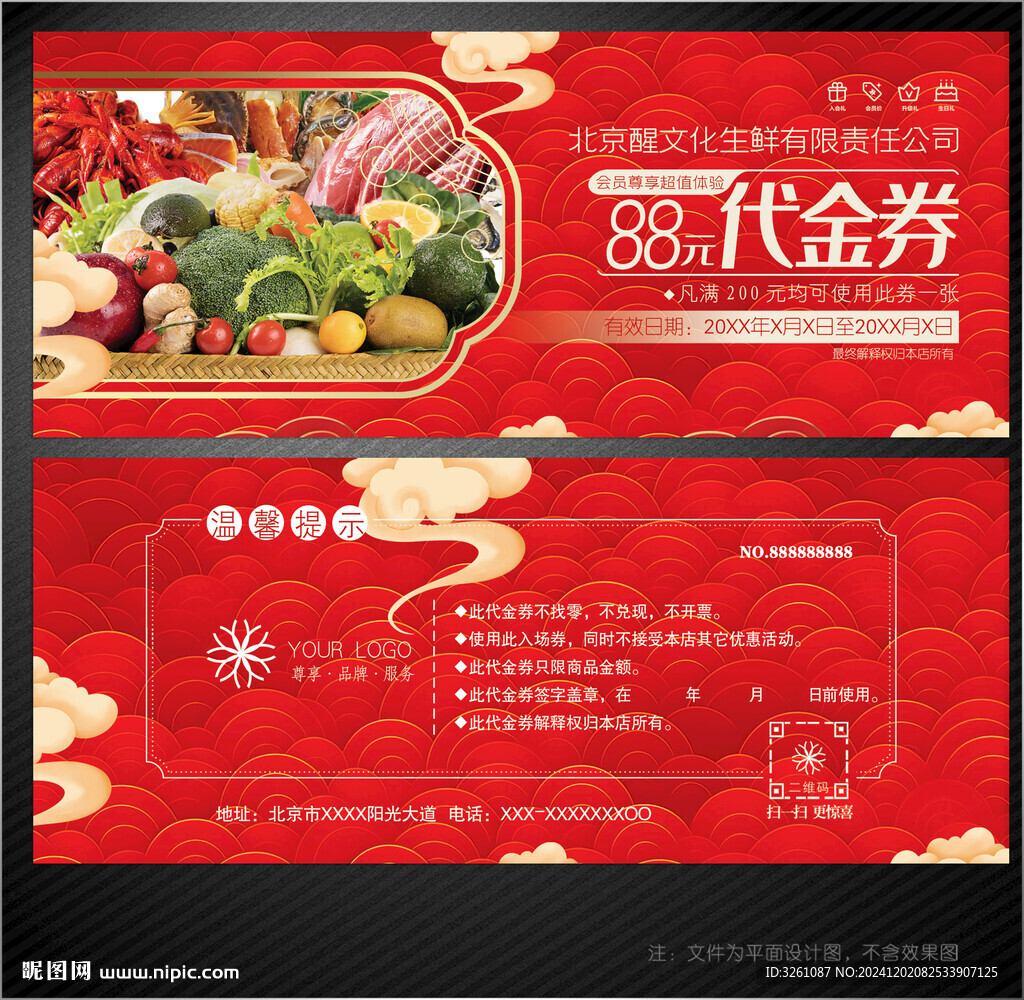 生鮮代金券