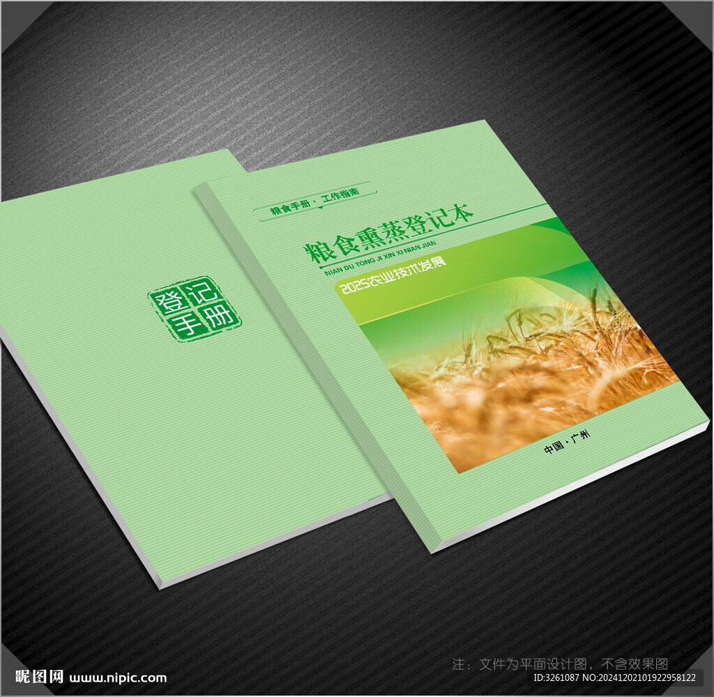 糧食封面