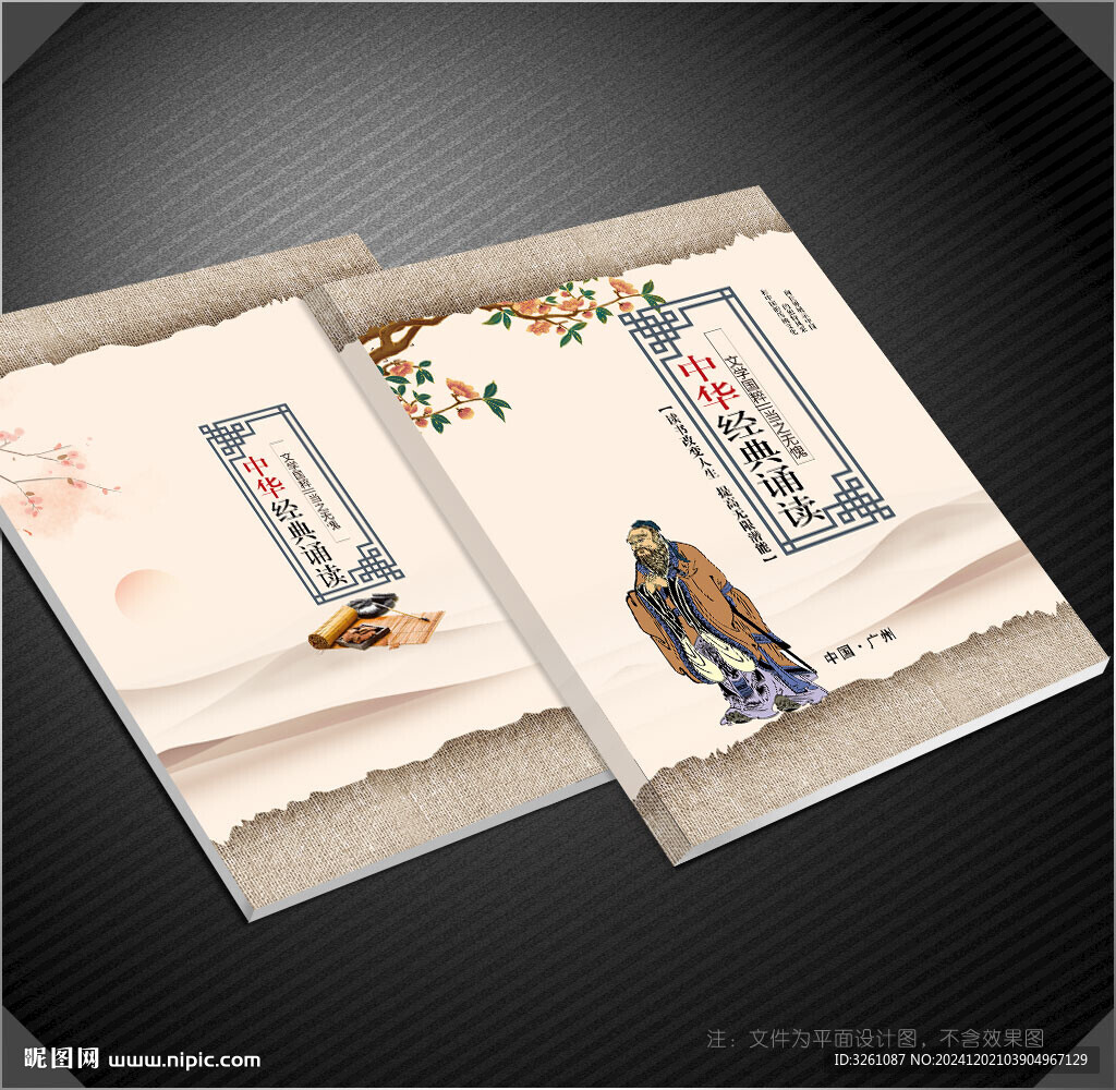 國學(xué)經(jīng)典封面