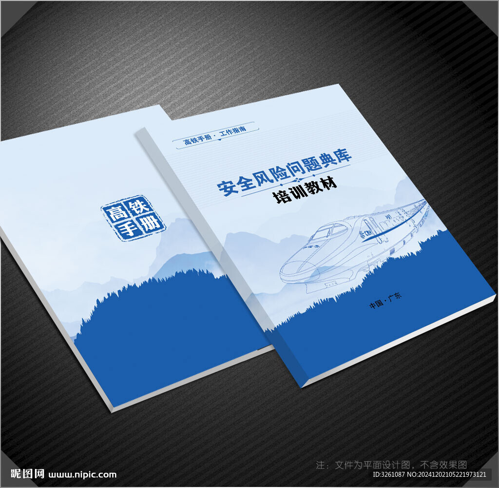 高鐵封面