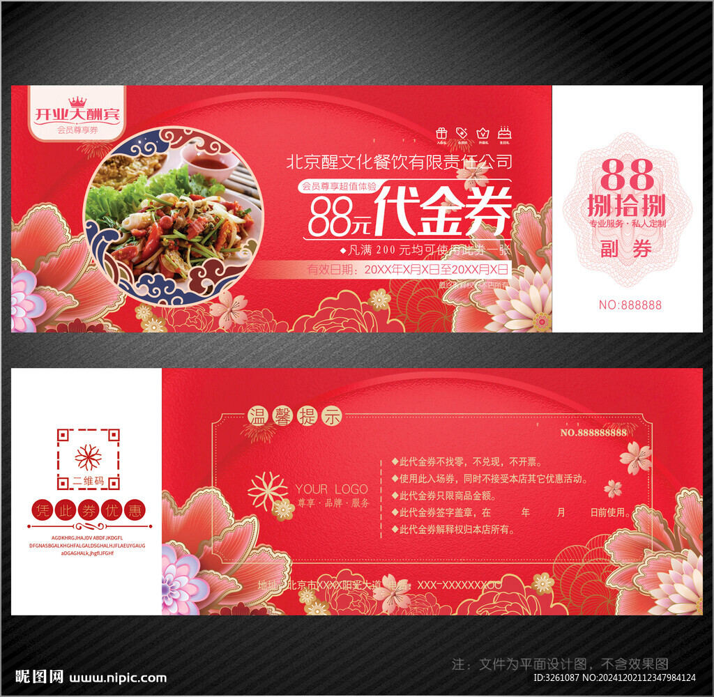 飯店代金券