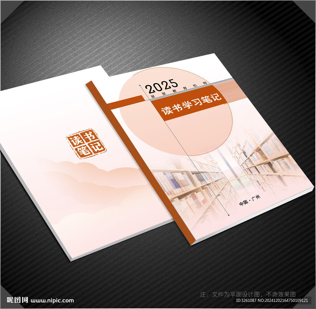 讀書筆記封面