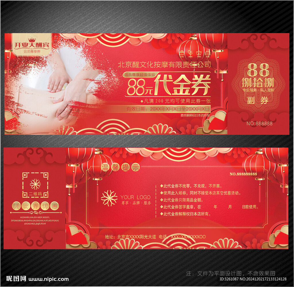 按摩代金券 